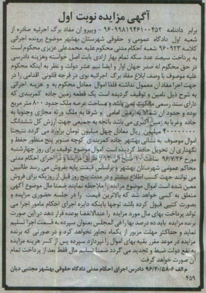 مزایده,مزایده یک قطعه زمین مساحت عرصه 800متر