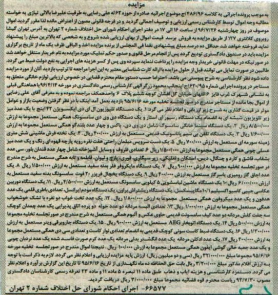 مزایده یک دستگاه سینمای خانگی...