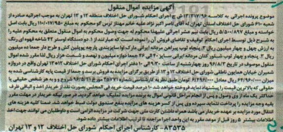 مزایده دو دستگاه لوستر -پنجاه ثوب پیراهن مردانه ...