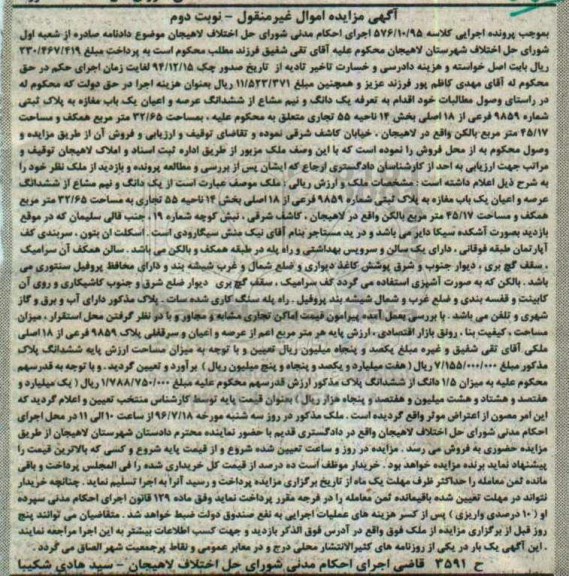 مزایده,مزایده یک دانگ و نیم مشاع از مغازه 32.65متر