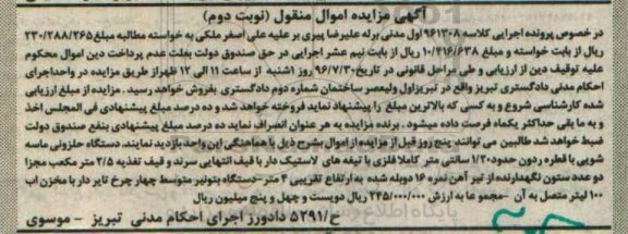 مزایده دستگاه حلزونی ماسه شویی - دستگاه بتونیر