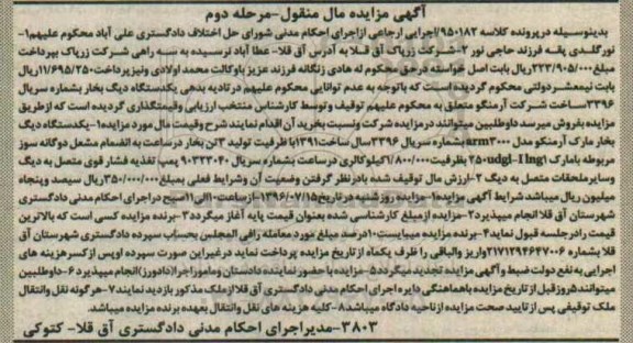 اگهی مزایده , مزایده دیگ بخار - مرحله دوم