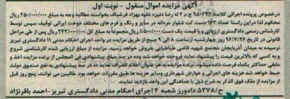 اگهی مزایده , مزایده کت و شلوار مردانه