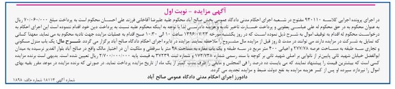 مزایده,مزایده منزل مسکونی و تجاری سه طبقه 277.78متر