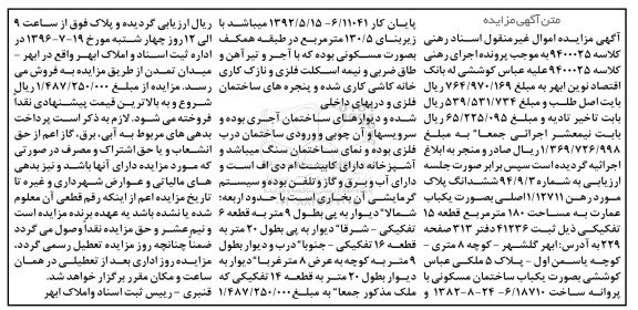 مزایده,مزایده عمارت به مساحت صد و هشتاد متر