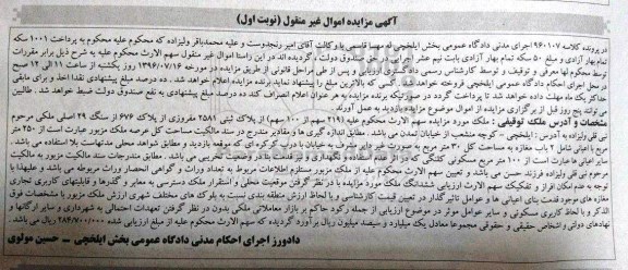 مزایده,مزایده ملک عرصه دویست و پنجاه متر نوبت اول