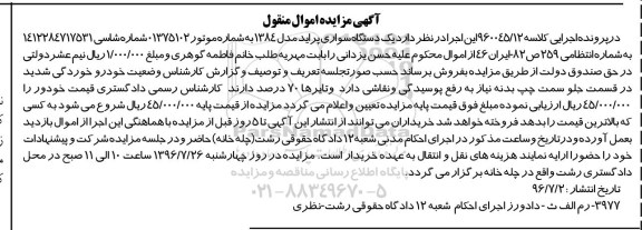 مزایده , مزایده یک دستگاه سواری پراید مدل 84 