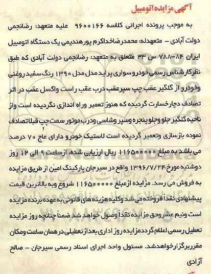 مزایده,مزایده خودرو سواری پراید