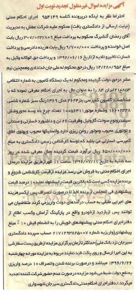 مزایده,مزایده کامیون کمپرسی