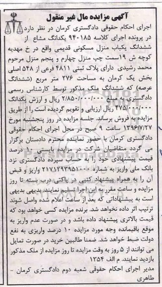 مزایده,مزایده یک دانگ مشاع از منزل مسکونی قدیمی 276متر 