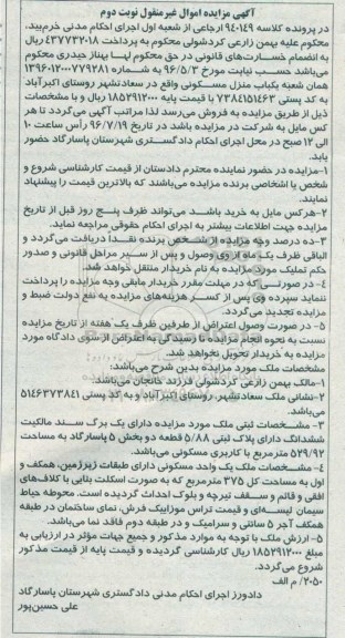 مزایده,مزایده منزل مسکونی مساحت 529.92متر