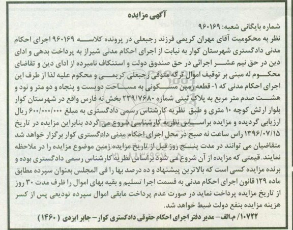 مزایده,مزایده قطعه زمین مسکونی مساحت دویست و پنجاه و دو متر و نود و هشت صدم متر