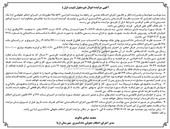 مزایده,مزایده ملک با قدمت بیست سال نوبت اول