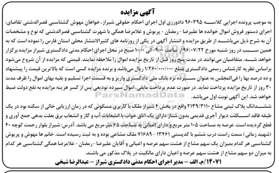 مزایده,مزایده ششدانگ پلاک ثبتی عرصه 105متر