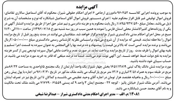 مزایده,مزایده آپارتمان مساحت 86.24متر
