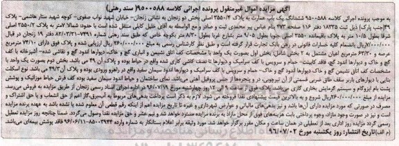 مزایده,مزایده ششدانگ عمارت عرصه 74.10متر
