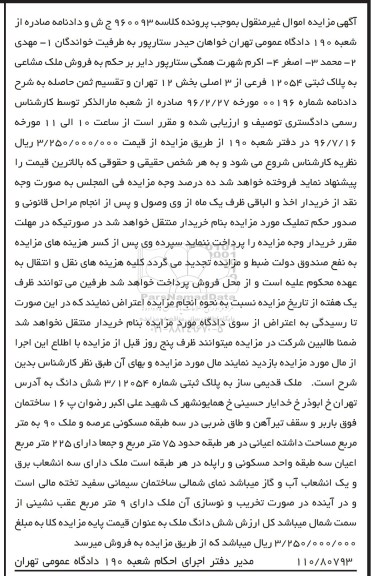 مزایده,مزایده ملک قدیمی ساز