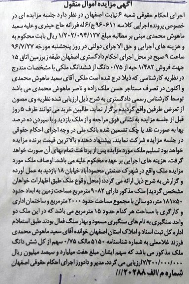 مزایده,مزایده 1.482 حبه از 0.75 دانگ از ششدانگ ملکی 