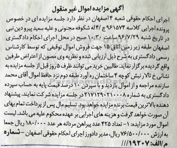 مزایده ,مزایده پیراهن مردانه