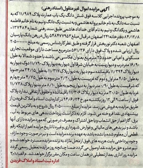 مزایده,مزایده ششدانگ عمارت مساحت 561.36متر 