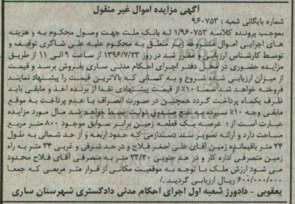 مزایده,مزایده عرصه یک قطعه زمین 800متر