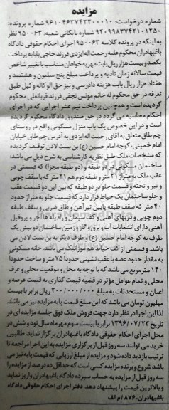 مزایده,مزایده ساختمان مسکونی در دو طبقه