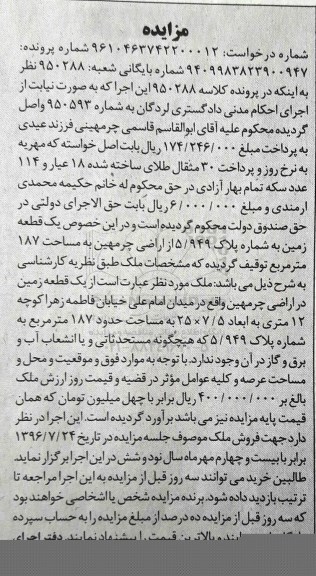 مزایده,مزایده یک قطعه زمین مساحت 187مترمربع