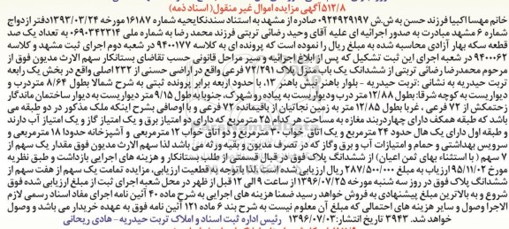 مزایده,مزایده ششدانگ یکباب منزل پلاک 72.291 فرعی