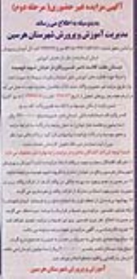 آگهی مزایده غیرحضوری ,مزایده فضای آموزشی دبستان هفت کلاسه ناصر خسرو - مرحله دوم