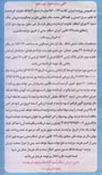 مزایده,مزایده ششدانگ آپارتمان مسکونی 182.12متر