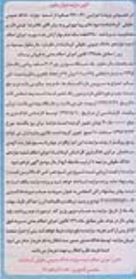 آگهی مزایده اموال منقول, مزایده یک دستگاه سواری پژو 206 سفید روغنی