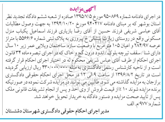 مزایده,مزایده منزل مسکونی مساحت 284.97متر