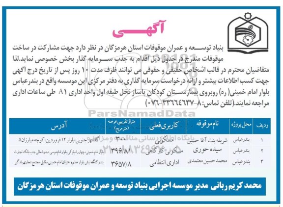 مناقصه ,مناقصه جذب سرمایه گذار