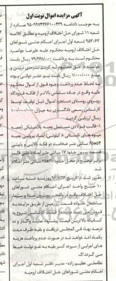 آگهی مزایده ,مزایده قالب فولادی مستعمل جعبه پلاستیکی