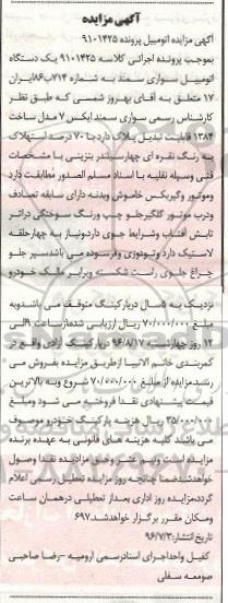 مزایده ,مزایده یک دستگاه سواری 
