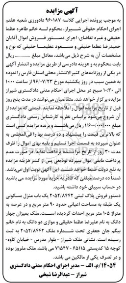 مزایده,مزایده منزل مسکونی یک طبقه اعیان نود متر