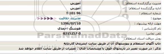 استعلام , استعلام مدیریت خلاقیت 