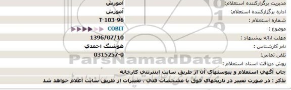 استعلام , استعلام COBIT