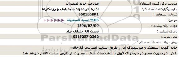 استعلام,استعلام اسید فسفریک