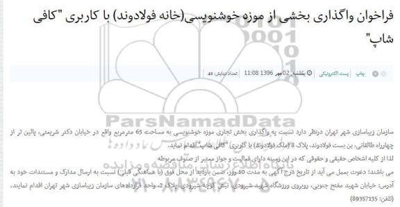 مزایده ,مزایده واگذاری بخشی از موزه 