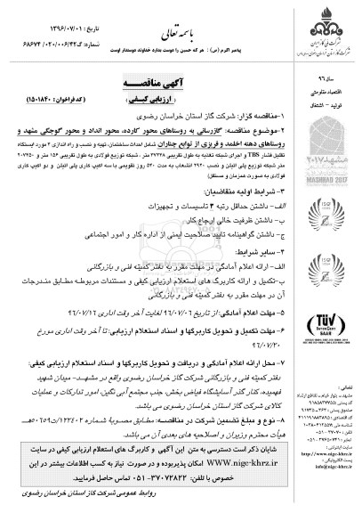 آگهی مناقصه ارزیابی کیفی ، مناقصه گازرسانی به روستاهای محور کارده....