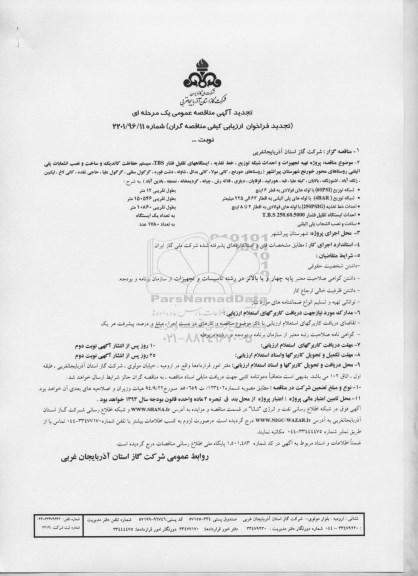 آگهی تجدید مناقصه عمومی, تجدید مناقصه پروژه تهیه تجهیزات و احداث شبکه توزیع , خط تغذیه و ... 