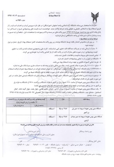 استعلام بها سرویس ایاب و ذهاب اساتید