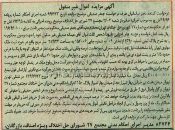 مزایده,مزایده پلاک ثبتی مساحت 214.24متر