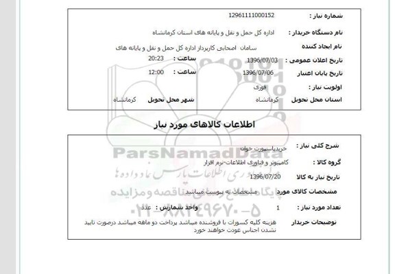 استعلام, استعلام خرید پاسپورت خوان