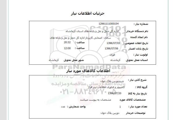 استعلام,استعلام خرید دوربین پلاک خوان 