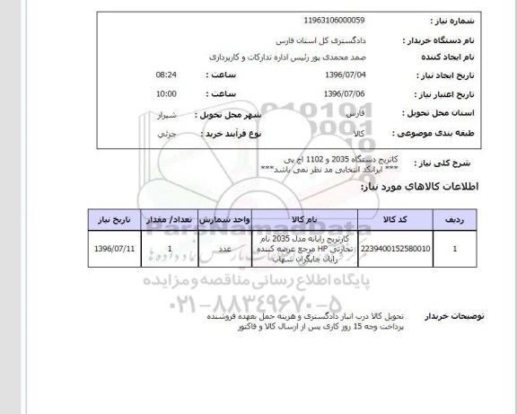 استعلام کاتریج 