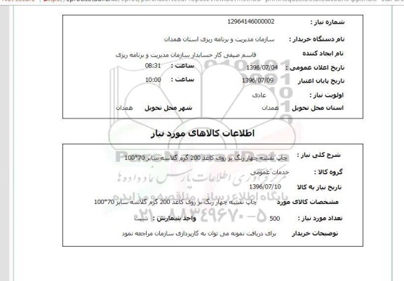 استعلام,استعلام چاپ نقشه چهار رنگ