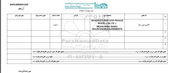 استعلام ,استعلام کالیبراتور دما