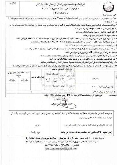 استعلام لوله پلی اتیلن 
